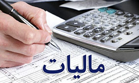 پایان مرداد، آخرین مهلت تسلیم اظهارنامه مالیاتی سال ۹۸
