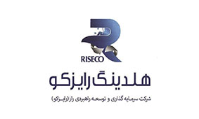 هلدینگ رایزکو؛ پنجه در پنجه کرونا هلدینگ رایزکو؛ پنجه در پنجه کرونا