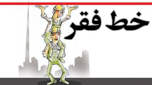 خط فقر در تهران ظرف ۲ سال از ۲.۵ به ۴.۵ میلیون تومان رسید + نمودار