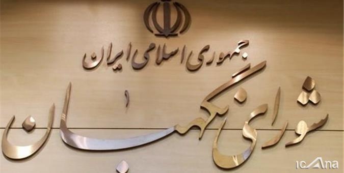 ایرادات شورای نگهبان به طرح ساماندهی خودرو و لایحه اصلاح قانون پولی و بانکی ایرادات شورای نگهبان به طرح ساماندهی خودرو و لایحه اصلاح قانون پولی و بانکی