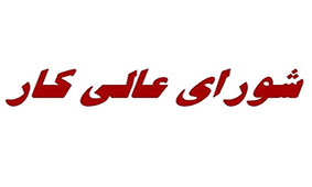 حداقل مزد کارگری 26 درصد و حق مسکن 300 هزار تومان افزایش یافت حداقل مزد کارگری 26 درصد و حق مسکن 300 هزار تومان افزایش یافت