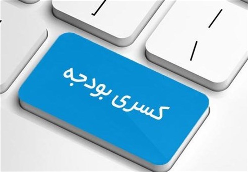 جبران کسری بودجه با ساماندهی"معافیتهای مالیاتی" جبران کسری بودجه با ساماندهی"معافیتهای مالیاتی"