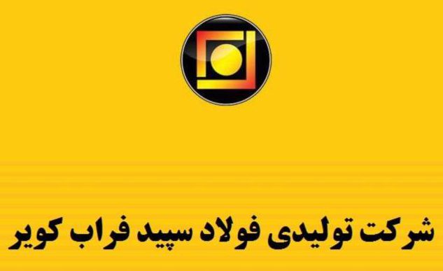 موافقت هیات مدیره فولاد کویر بر عملی نمودن مرحله دوم افزایش سرمایه شرکت موافقت هیات مدیره فولاد کویر بر عملی نمودن مرحله دوم افزایش سرمایه شرکت