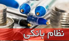 اصلاح نظام بانکی و بودجهریزی باید اولویت مجلس یازدهم قرار گیرد اصلاح نظام بانکی و بودجهریزی باید اولویت مجلس یازدهم قرار گیرد