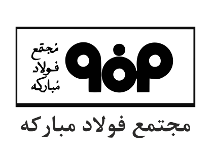 نشست کار گروه کنترل مدیریت فولاد مبارکه و با حضور رئیس هیات عامل ایمیدرو