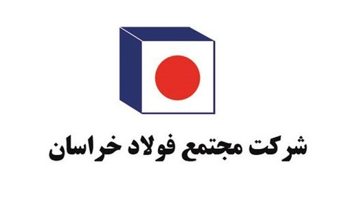 بهبودهای مستمر فولاد خراسان در عرصه صیانت از محیط زیست