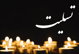 رئیس سابق شورای رقابت دار فانی را وداع گفت رئیس سابق شورای رقابت دار فانی را وداع گفت