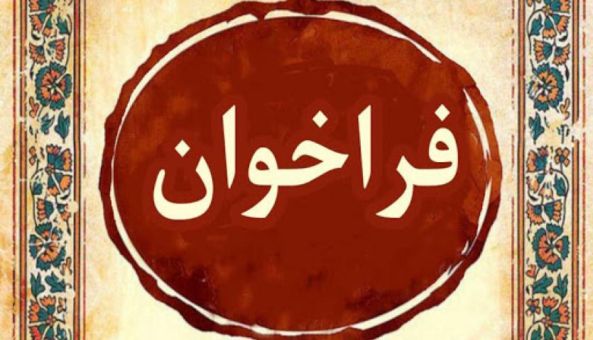 فراخوان 10 عنوان پایان نامه دکتری و کارشناسی ارشد در سامانه ساتع