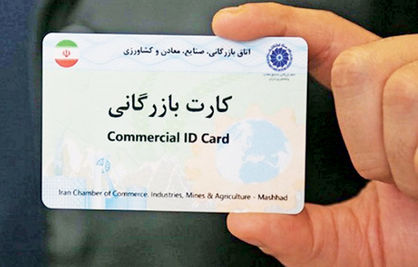 صادرات غیرنفتی مهمترین پیشران اقتصاد؛ کارت بازرگانی ابزار دریافت ارز نشود