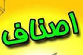 اصناف بزرگترین نهاد مدنی در بطن جامعه اصناف بزرگترین نهاد مدنی در بطن جامعه