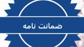 شماره چهاردهم نشریه «ضمانت نامه» منتشر شد