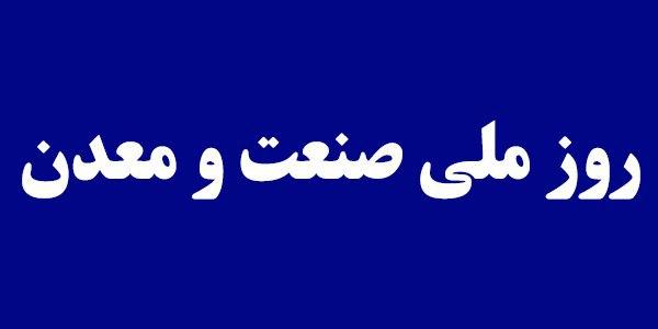 رونق و شکوفایی با کارآفرینی و تولید رونق و شکوفایی با کارآفرینی و تولید
