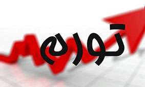 بررسی فاصله تورمی دهکها در بهار ۹۹ بررسی فاصله تورمی دهکها در بهار ۹۹