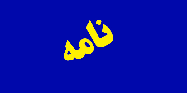 روند هفت ساله مدیریت خود را تغییر دهید/ مجلس یازدهم با هدف احیای انقلابیگری پا به میدان گذاشته است روند هفت ساله مدیریت خود را تغییر دهید/ مجلس یازدهم با هدف احیای انقلابیگری پا به میدان گذاشته است