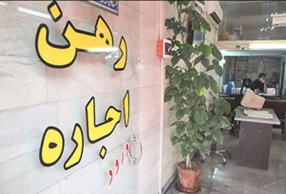 دولت به جای درصدگذاری اجاره بها زیرساخت های رصد دقیق بازار را فراهم کند دولت به جای درصدگذاری اجاره بها زیرساخت های رصد دقیق بازار را فراهم کند