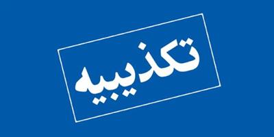 وزارت اقتصاد خبر خرید سهام عدالت به قیمت ارزان توسط بانک ها را تکذیب کرد وزارت اقتصاد خبر خرید سهام عدالت به قیمت ارزان توسط بانک ها را تکذیب کرد