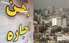 حداکثر افزایش اجاره مسکن باید متناسب با نرخ تورم باشد/ضرورت تشکیل شبکه نظارتی و پایش بازار مسکن حداکثر افزایش اجاره مسکن باید متناسب با نرخ تورم باشد/ضرورت تشکیل شبکه نظارتی و پایش بازار مسکن