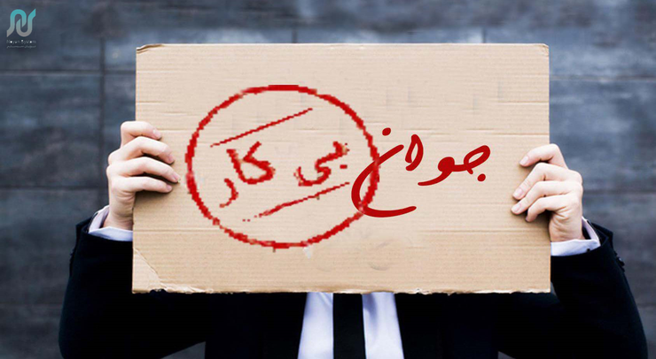 نبض اشتغال در لرستان کُند میزند/ زخم بیکاری بر پیکر نیمه جان کارگران نبض اشتغال در لرستان کُند میزند/ زخم بیکاری بر پیکر نیمه جان کارگران