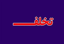 بیش از ۵۷ میلیارد ریال تخلف در حوزه اصناف کرمانشاه شناسایی شد