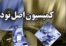ارکانی نماینده کمیسیون برنامه و بودجه در کمیسیون اصل نود شد