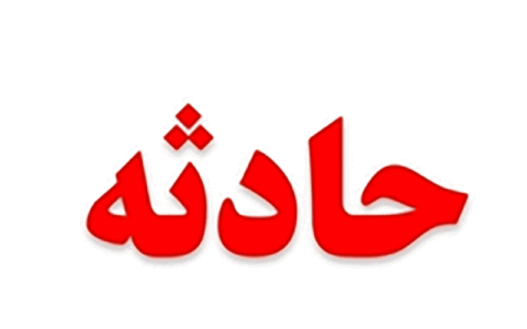 آتش سوزی مجتمع آلومینیوم جنوب محدود بود به سرعت مهار شد