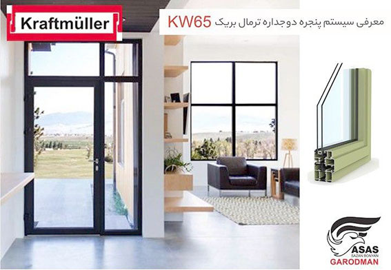 محصول جدید KW65، در شرکت گردمان (گروتمان) محصول جدید KW65، در شرکت گردمان (گروتمان)