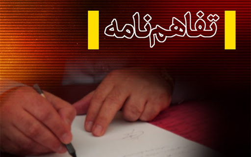 شرکت معدنی املاح ایران و صندوق ملی محیط زیست تفاهم نامه همکاری امضا کردند شرکت معدنی املاح ایران و صندوق ملی محیط زیست تفاهم نامه همکاری امضا کردند