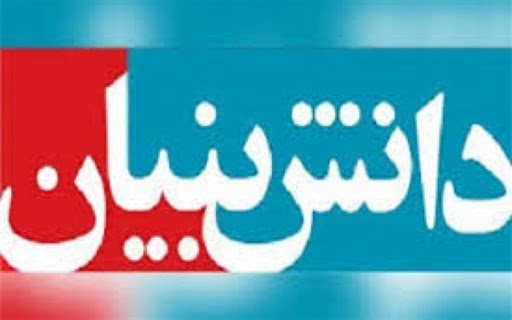 اقدامات بنیاد مستضعفان در حوزه شرکت‌های دانش بنیان و توسعه صادرات بررسی شد