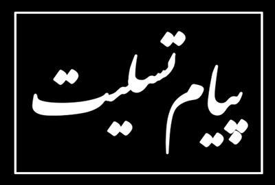 فرهاد دژپسند وزیر امور اقتصادی و دارایی طی پیامی، درگذشت عیسی جعفری را تسلیت گفت فرهاد دژپسند وزیر امور اقتصادی و دارایی طی پیامی، درگذشت عیسی جعفری را تسلیت گفت