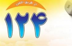 افزایش شفافیت در قیمت کالاها و خدمات با راه اندازی سامانه 124/ بازدید بیش از 15 میلیون و 724 هزار سامانه 124 در یک سال گذشته افزایش شفافیت در قیمت کالاها و خدمات با راه اندازی سامانه 124/ بازدید بیش از 15 میلیون و 724 هزار سامانه 124 در یک سال گذشته
