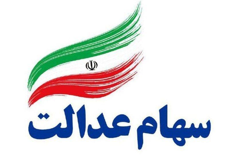 ۱.۲ میلیون مشمول ۳۰ درصد سهام عدالت را فروختند/ ۹۰۰ هزار نفر در انتظار فروش
