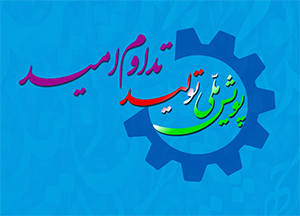افتتاح ویدئو کنفرانسی 5 طرح صنعتی و بازرگانی در استان های مازندران، خوزستان و فارس توسط رئیس جمهور/ اشتغالزایی مستقیم 1660 نفری با مجموع سرمایه‌گذاری بیش از 5600 میلیارد تومانی