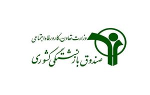 ۱۴ شرکت صندوق بازنشستگی کشوری در مسیر بورسی شدن ۱۴ شرکت صندوق بازنشستگی کشوری در مسیر بورسی شدن