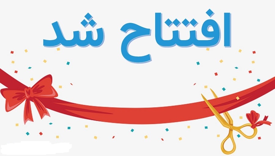 افتتاح ۳ طرح صنعت پتروشیمی افتتاح ۳ طرح صنعت پتروشیمی