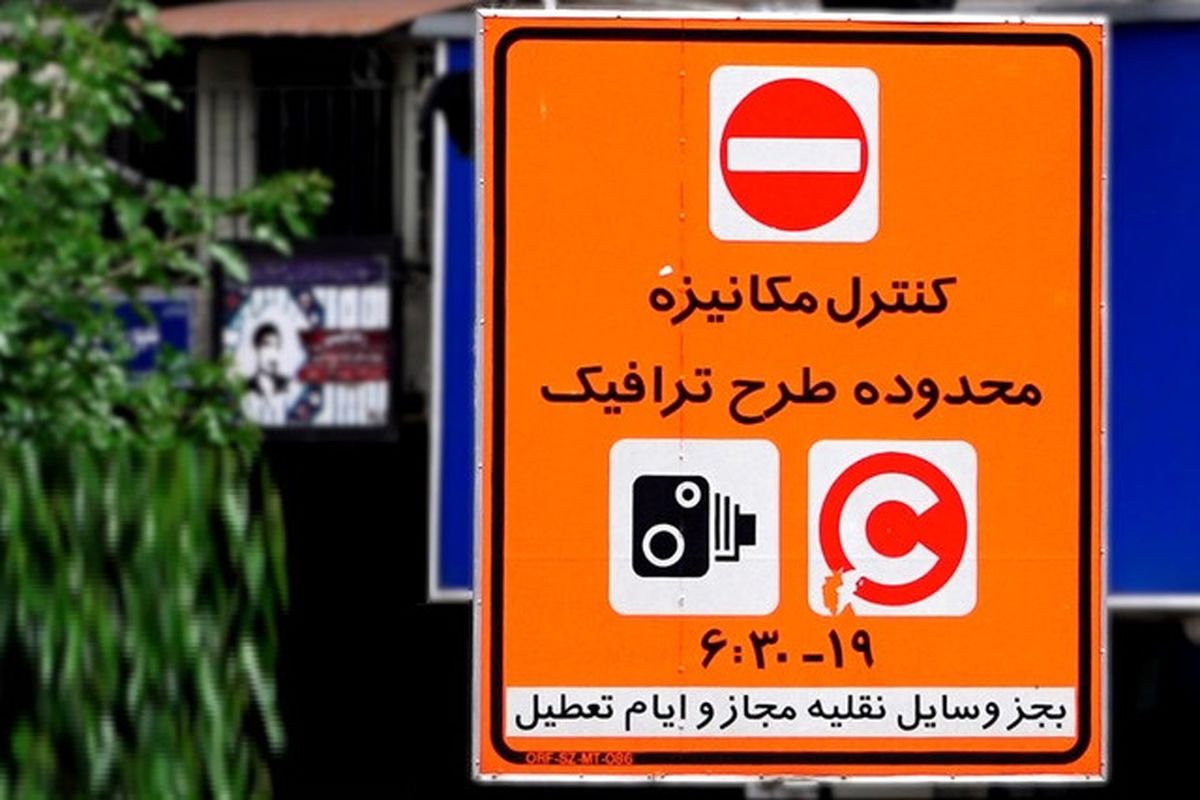 طرح ترافیک هفته آینده لغو می شود؟
