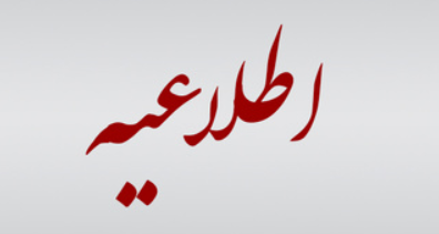 اطلاعیه صندوق بازنشستگی فولاد درباره واگذاری ماشینسازی تبریز اطلاعیه صندوق بازنشستگی فولاد درباره واگذاری ماشینسازی تبریز