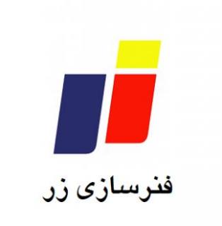 فنرهای "خزر" ۱۵ درصد گران شد