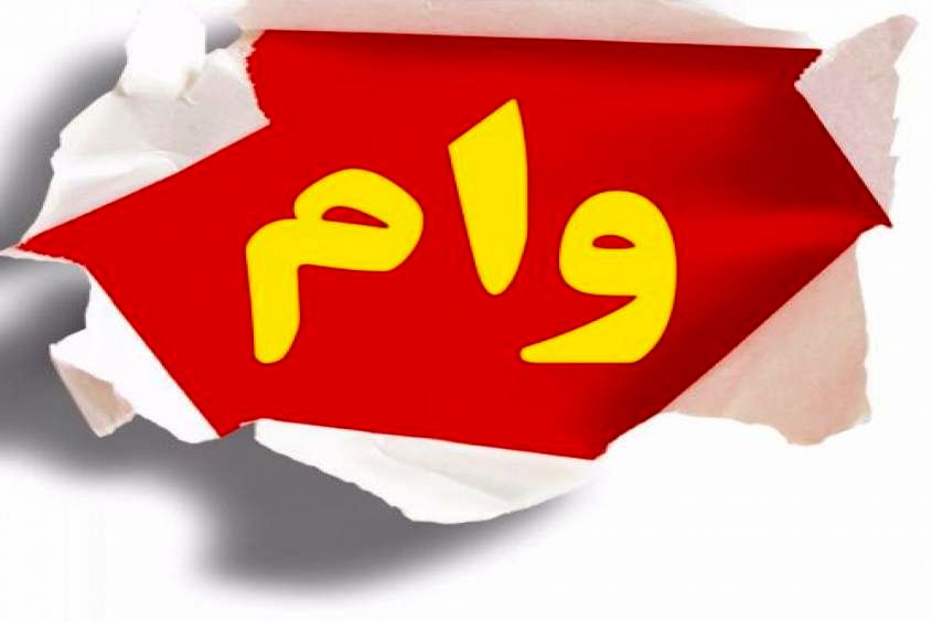 چگونه با سهام عدالت وام بگیریم؟ چگونه با سهام عدالت وام بگیریم؟