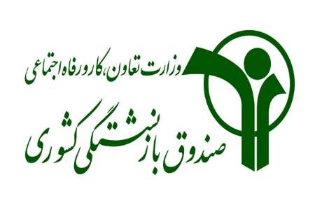 تدوین «طرح اصلاح ساختار صندوقهای بازنشستگی»/بروز بحران با ادامه کار صندوقها به شکل کنونی تدوین «طرح اصلاح ساختار صندوقهای بازنشستگی»/بروز بحران با ادامه کار صندوقها به شکل کنونی