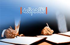 امضای تفاهمنامه ساماندهی اشتغال و کارآفرینی ایثارگران در استان ایلام امضای تفاهمنامه ساماندهی اشتغال و کارآفرینی ایثارگران در استان ایلام