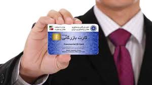 تعیین سقف ارزش کالای صادراتی برای دریافتکنندگان کارت بازرگانی تعیین سقف ارزش کالای صادراتی برای دریافتکنندگان کارت بازرگانی