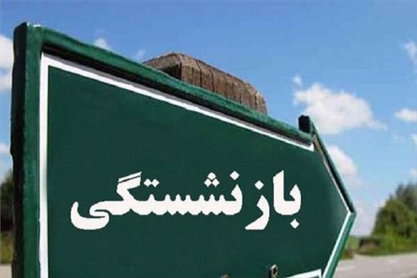 تدوین «طرح اصلاح ساختار صندوقهای بازنشستگی»/بروز بحران با ادامه کار صندوقها به شکل کنونی تدوین «طرح اصلاح ساختار صندوقهای بازنشستگی»/بروز بحران با ادامه کار صندوقها به شکل کنونی