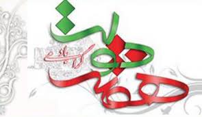 پیام مدیرعامل شرکت ملی فولاد ایران به مناسبت هفته دولت پیام مدیرعامل شرکت ملی فولاد ایران به مناسبت هفته دولت