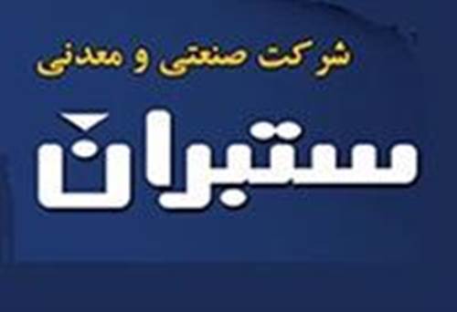 هیات مدیره جدید "ستبرا" در مجمع