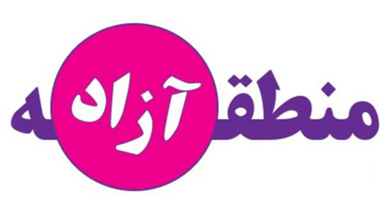 اولویت‌دارترین مناطق برای ایجاد منطقه آزاد