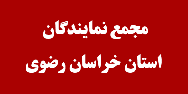 قول مساعد وزیر راه برای تامین اعتبار پروژه ایستگاه راه آهن سبزوار قول مساعد وزیر راه برای تامین اعتبار پروژه ایستگاه راه آهن سبزوار