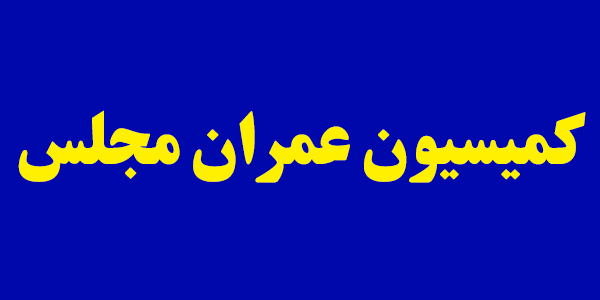 تصویب لایحه موافقت نامه همکاری دولت های ساحلی دریای خزر در زمینه حمل و نقل دریایی و جادهای تصویب لایحه موافقت نامه همکاری دولت های ساحلی دریای خزر در زمینه حمل و نقل دریایی و جادهای