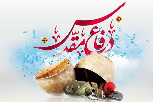 پیام روابط عمومی سنگ آهن مرکزی در هفته دفاع مقدس