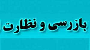 ضرورت احیای هیات های سه نفره رسیدگی به تخلفات صنفی/ لزوم محسوس بودن روند بازرسی ها و نظارت بر بازار