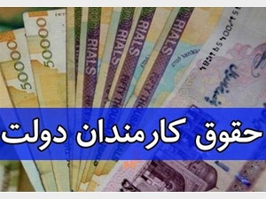 تحولات حقوق کارکنان و بازنشستهها تحولات حقوق کارکنان و بازنشستهها
